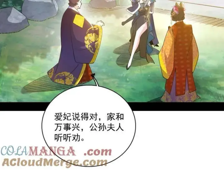 漫画《我为邪帝》第551话 魔情宗的客人第61张图