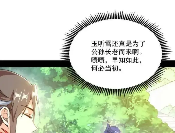 漫画《我为邪帝》第551话 魔情宗的客人第62张图