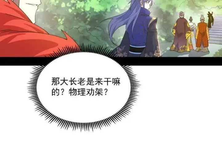 漫画《我为邪帝》第551话 魔情宗的客人第63张图