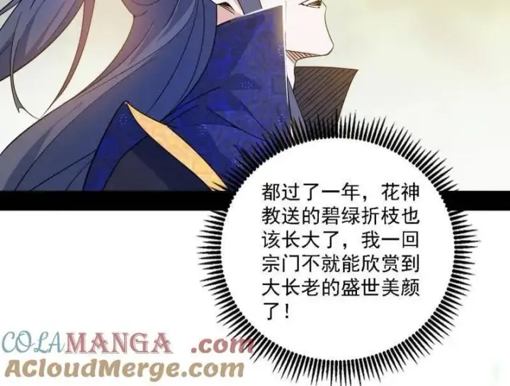 漫画《我为邪帝》第551话 魔情宗的客人第65张图