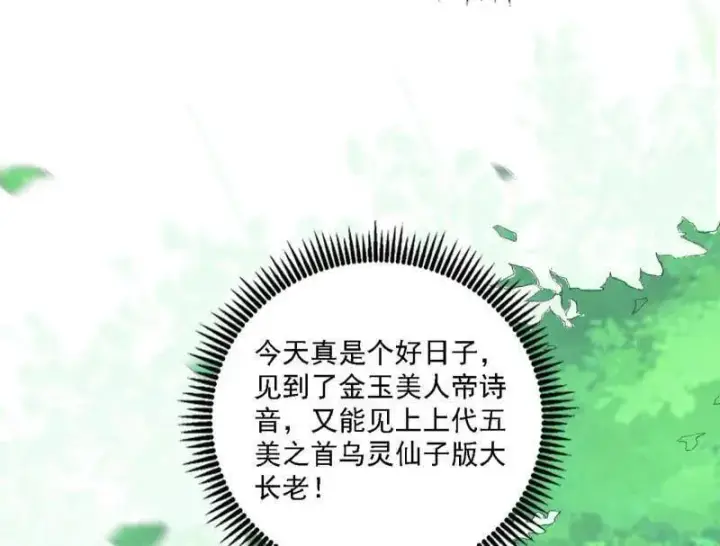 漫画《我为邪帝》第551话 魔情宗的客人第66张图
