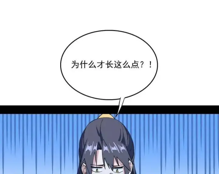 漫画《我为邪帝》第551话 魔情宗的客人第70张图