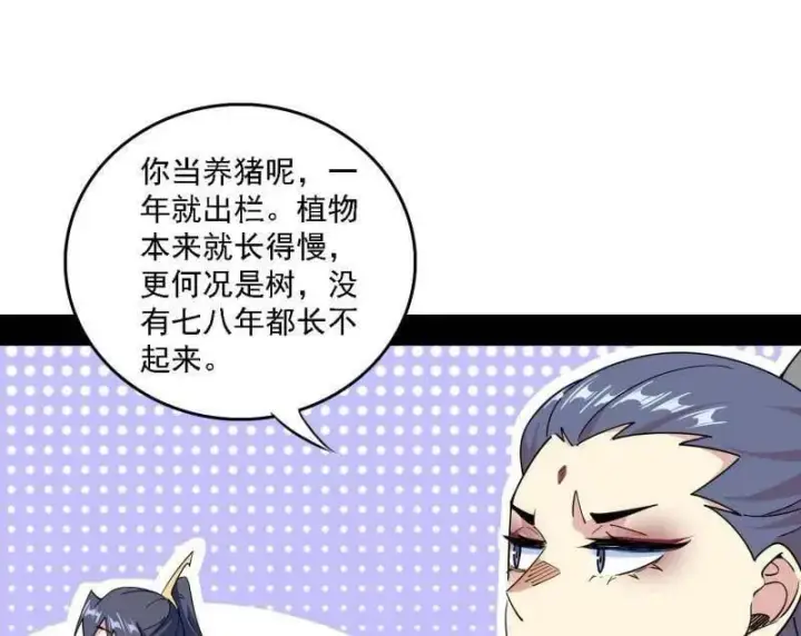漫画《我为邪帝》第551话 魔情宗的客人第72张图