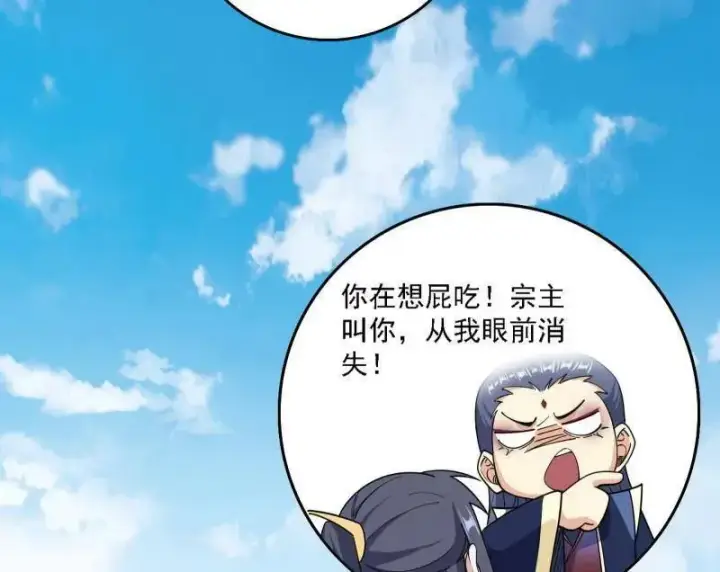 漫画《我为邪帝》第551话 魔情宗的客人第74张图