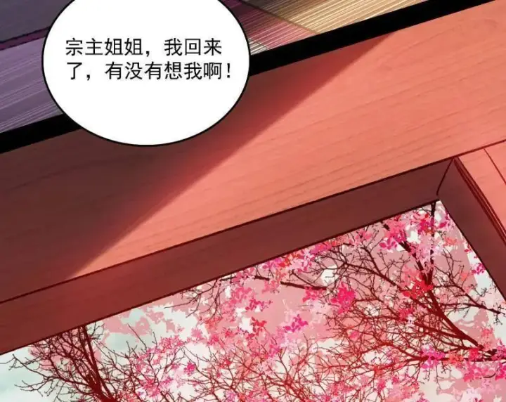 漫画《我为邪帝》第551话 魔情宗的客人第79张图