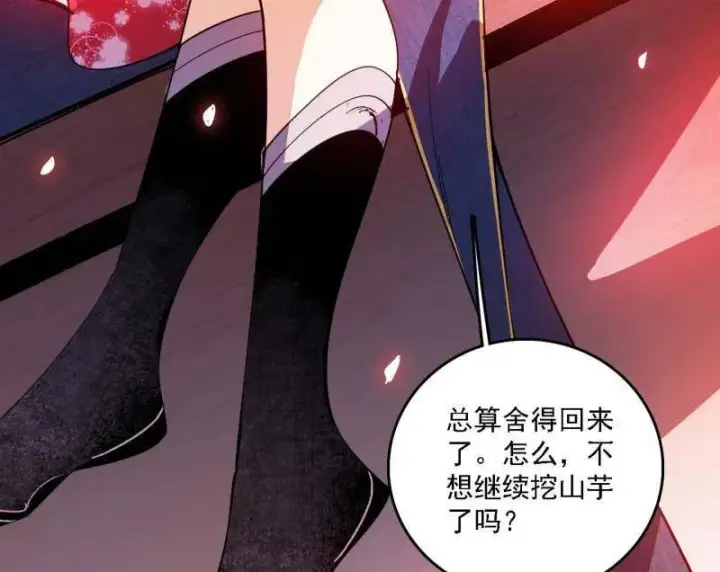 漫画《我为邪帝》第551话 魔情宗的客人第82张图