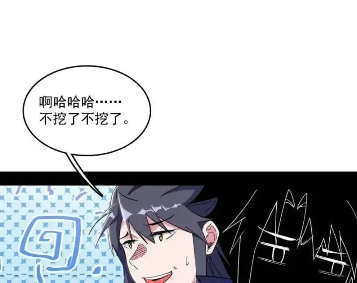 漫画《我为邪帝》第551话 魔情宗的客人第84张图