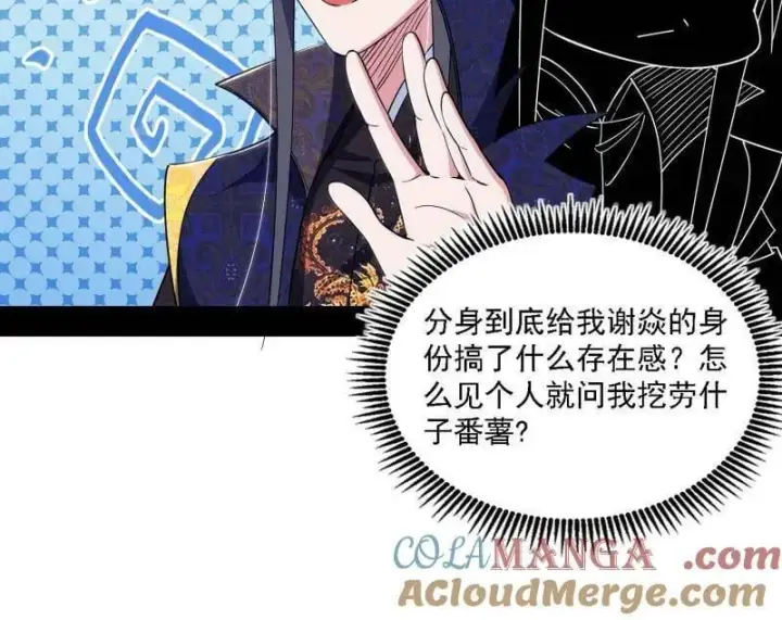 漫画《我为邪帝》第551话 魔情宗的客人第85张图