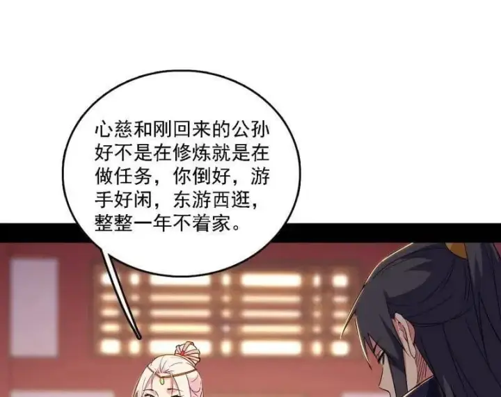 漫画《我为邪帝》第551话 魔情宗的客人第86张图