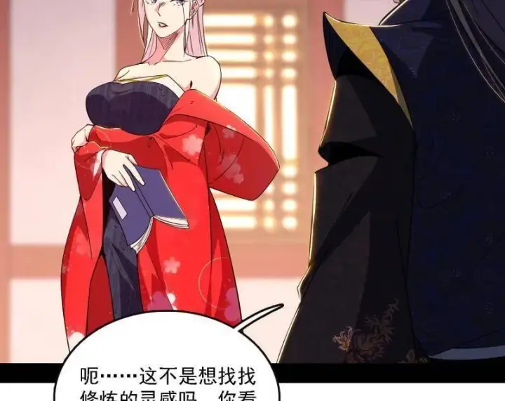 漫画《我为邪帝》第551话 魔情宗的客人第87张图