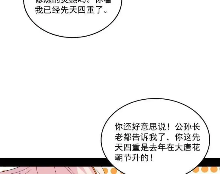 漫画《我为邪帝》第551话 魔情宗的客人第88张图