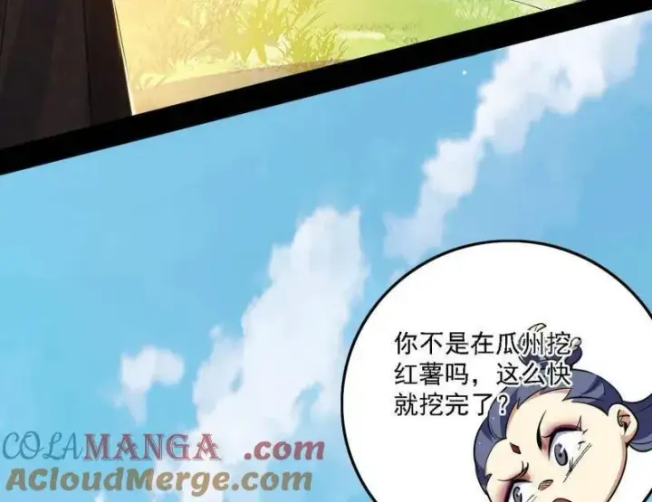 漫画《我为邪帝》第551话 魔情宗的客人第9张图