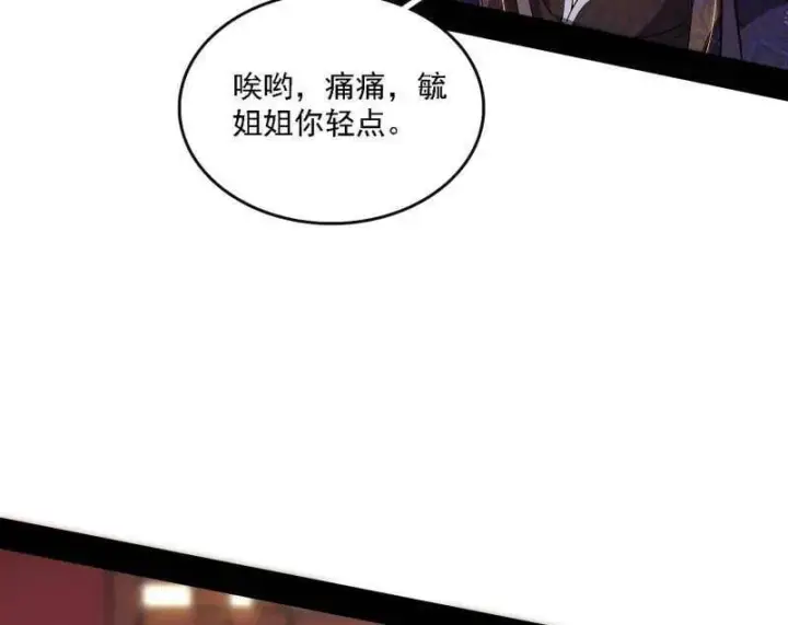 漫画《我为邪帝》第551话 魔情宗的客人第90张图