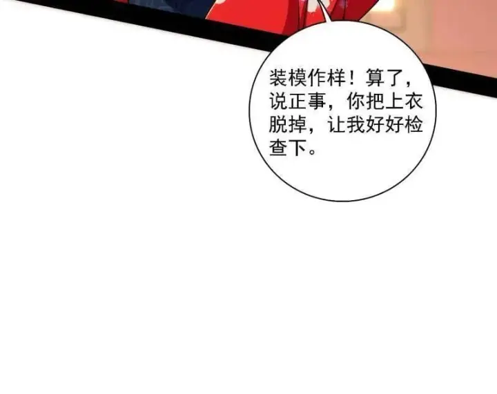 漫画《我为邪帝》第551话 魔情宗的客人第92张图