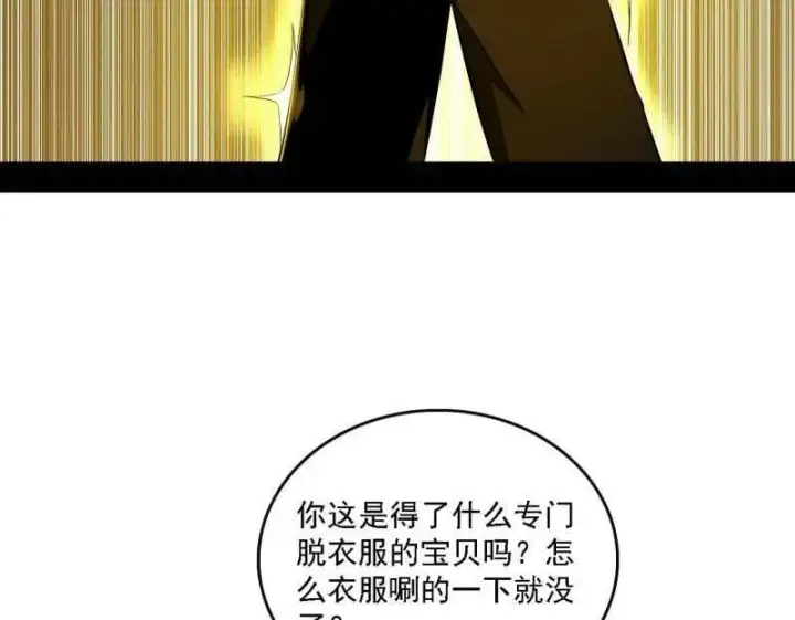 漫画《我为邪帝》第551话 魔情宗的客人第95张图
