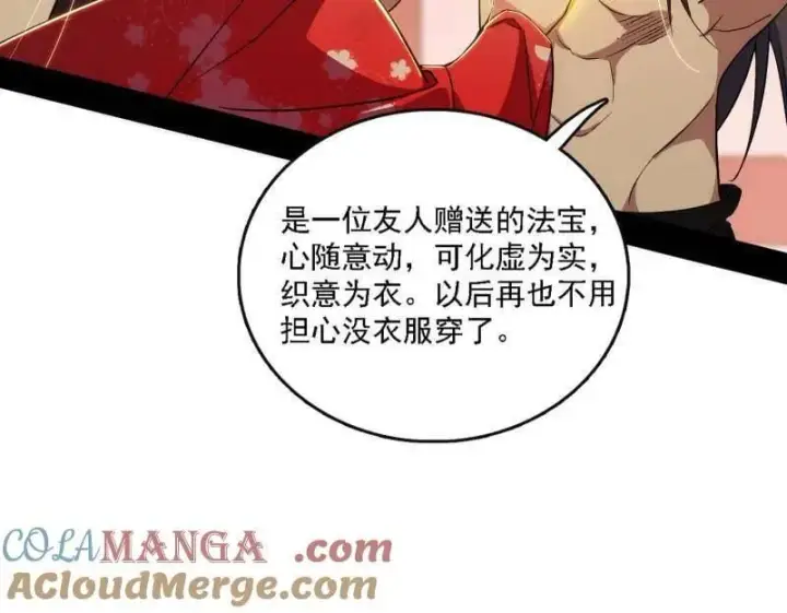 漫画《我为邪帝》第551话 魔情宗的客人第97张图