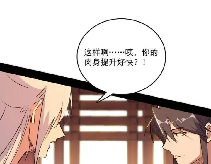 漫画《我为邪帝》第551话 魔情宗的客人第98张图