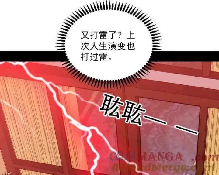 漫画《我为邪帝》第552话 大惊喜与第二次人生演变第109张图