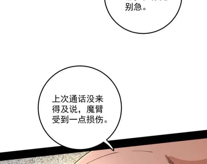 漫画《我为邪帝》第552话 大惊喜与第二次人生演变第11张图