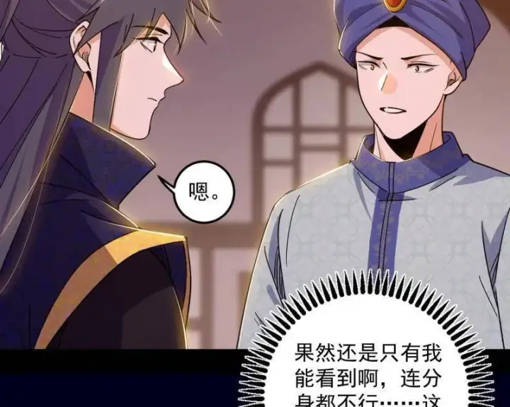 漫画《我为邪帝》第552话 大惊喜与第二次人生演变第114张图