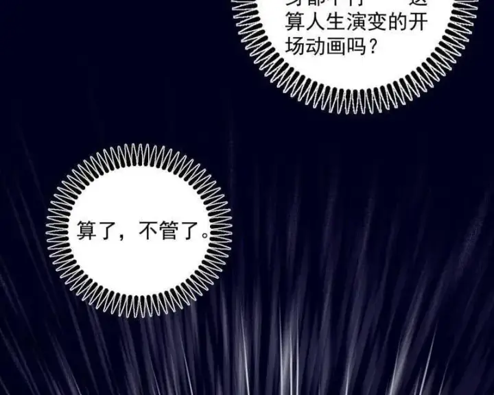 漫画《我为邪帝》第552话 大惊喜与第二次人生演变第115张图