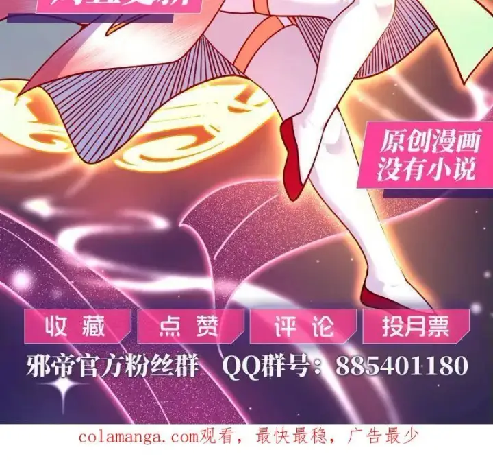 漫画《我为邪帝》第552话 大惊喜与第二次人生演变第122张图