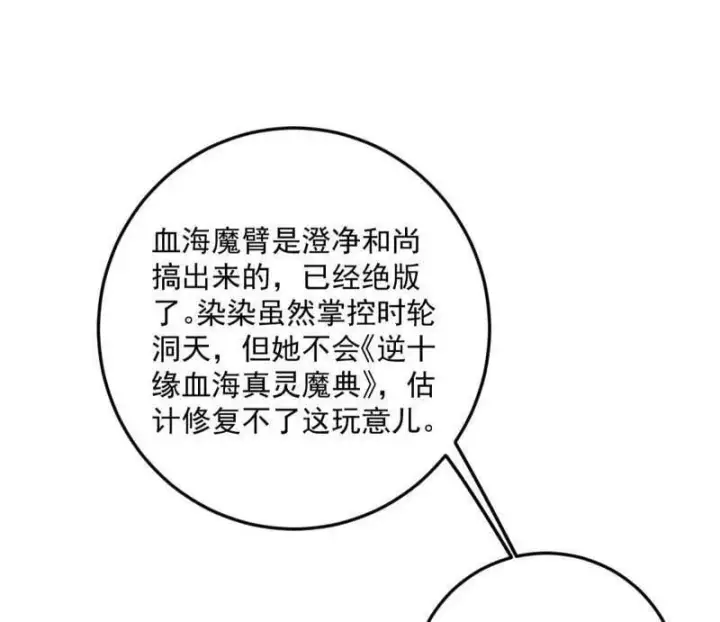 漫画《我为邪帝》第552话 大惊喜与第二次人生演变第20张图