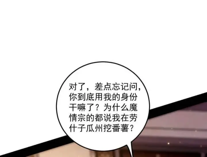 漫画《我为邪帝》第552话 大惊喜与第二次人生演变第23张图