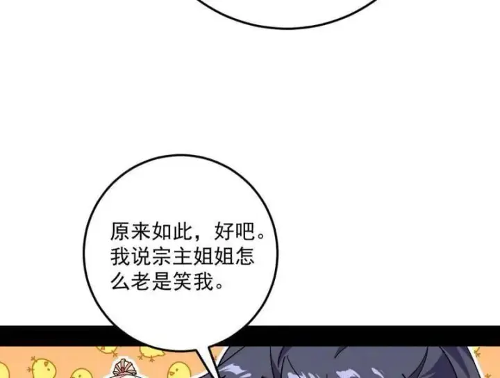 漫画《我为邪帝》第552话 大惊喜与第二次人生演变第26张图