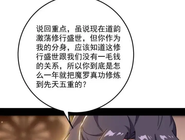 漫画《我为邪帝》第552话 大惊喜与第二次人生演变第28张图