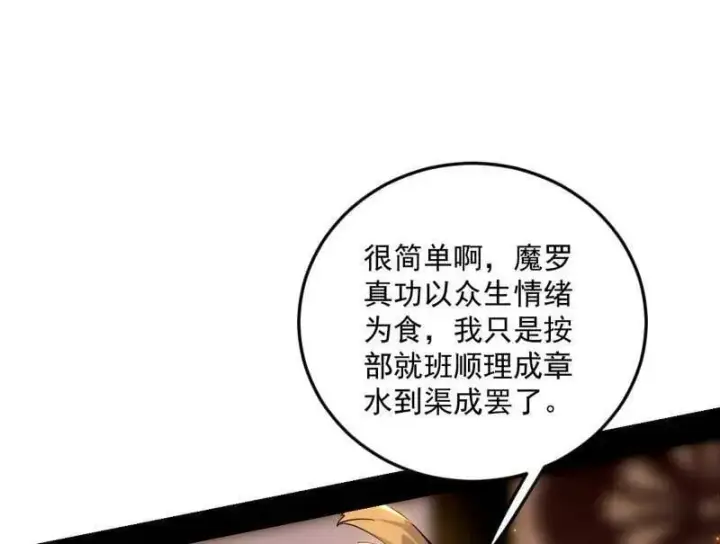 漫画《我为邪帝》第552话 大惊喜与第二次人生演变第30张图