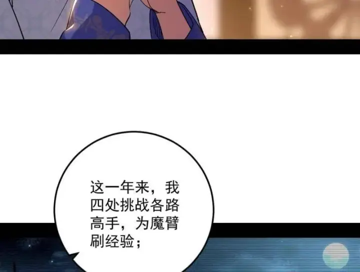 漫画《我为邪帝》第552话 大惊喜与第二次人生演变第32张图
