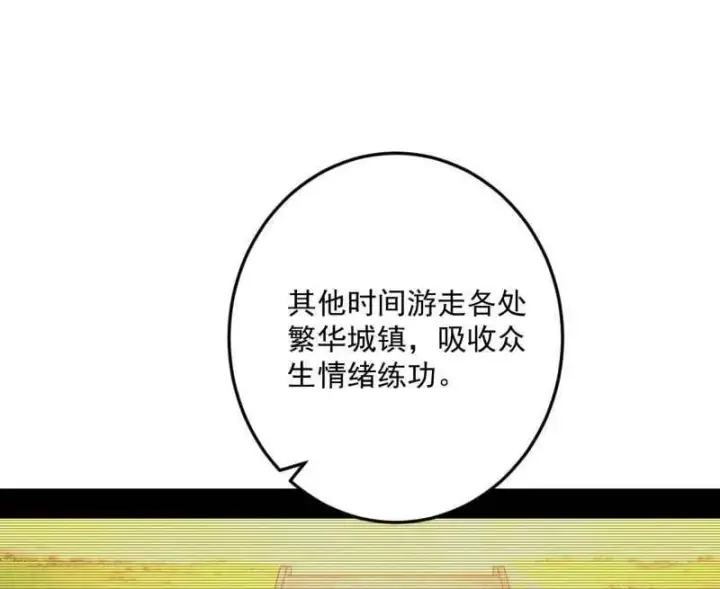 漫画《我为邪帝》第552话 大惊喜与第二次人生演变第35张图