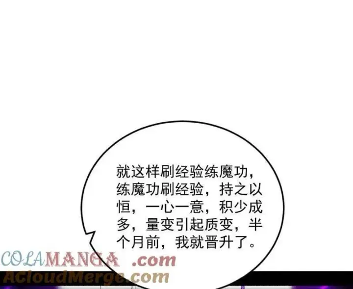 漫画《我为邪帝》第552话 大惊喜与第二次人生演变第37张图