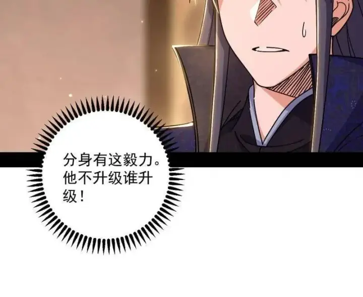 漫画《我为邪帝》第552话 大惊喜与第二次人生演变第44张图