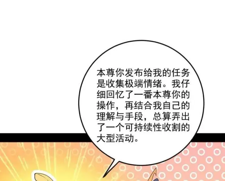 漫画《我为邪帝》第552话 大惊喜与第二次人生演变第47张图