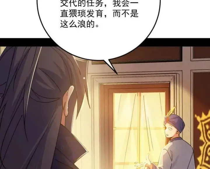 漫画《我为邪帝》第552话 大惊喜与第二次人生演变第52张图