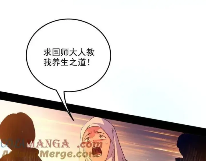 漫画《我为邪帝》第552话 大惊喜与第二次人生演变第61张图