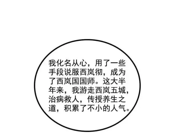 漫画《我为邪帝》第552话 大惊喜与第二次人生演变第63张图