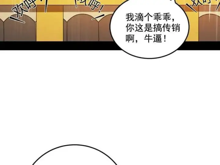 漫画《我为邪帝》第552话 大惊喜与第二次人生演变第66张图