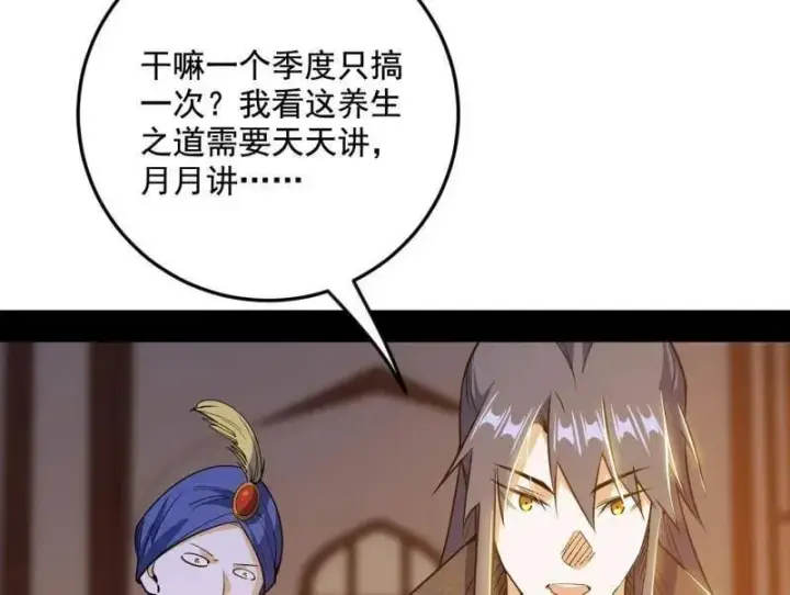 漫画《我为邪帝》第552话 大惊喜与第二次人生演变第67张图