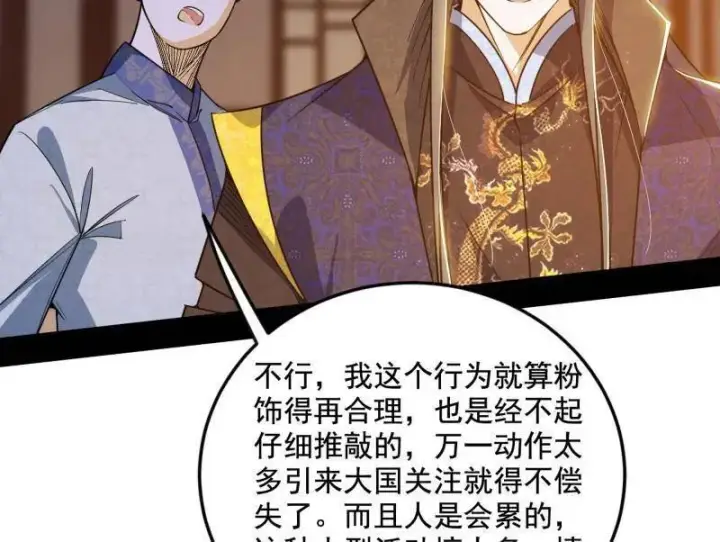 漫画《我为邪帝》第552话 大惊喜与第二次人生演变第68张图