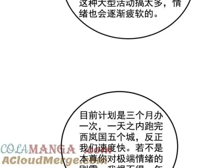 漫画《我为邪帝》第552话 大惊喜与第二次人生演变第69张图
