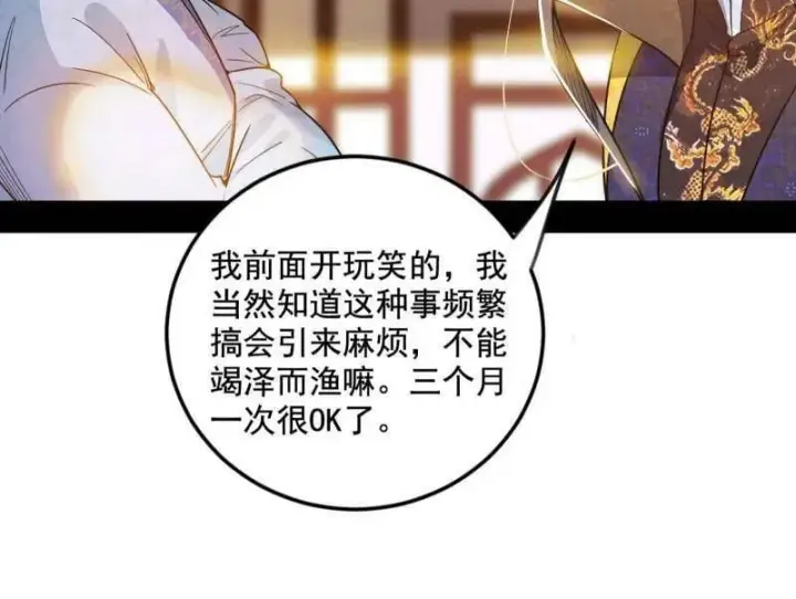 漫画《我为邪帝》第552话 大惊喜与第二次人生演变第71张图