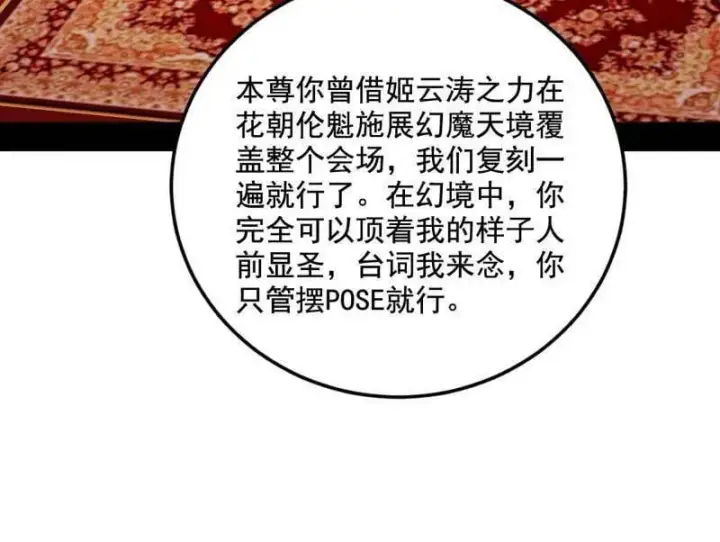 漫画《我为邪帝》第552话 大惊喜与第二次人生演变第74张图