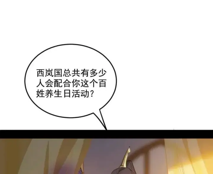 漫画《我为邪帝》第552话 大惊喜与第二次人生演变第75张图
