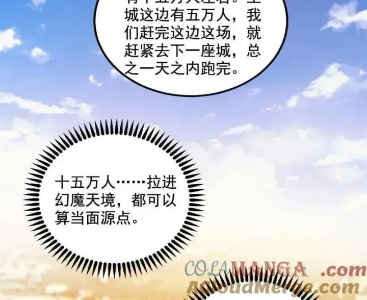 漫画《我为邪帝》第552话 大惊喜与第二次人生演变第77张图