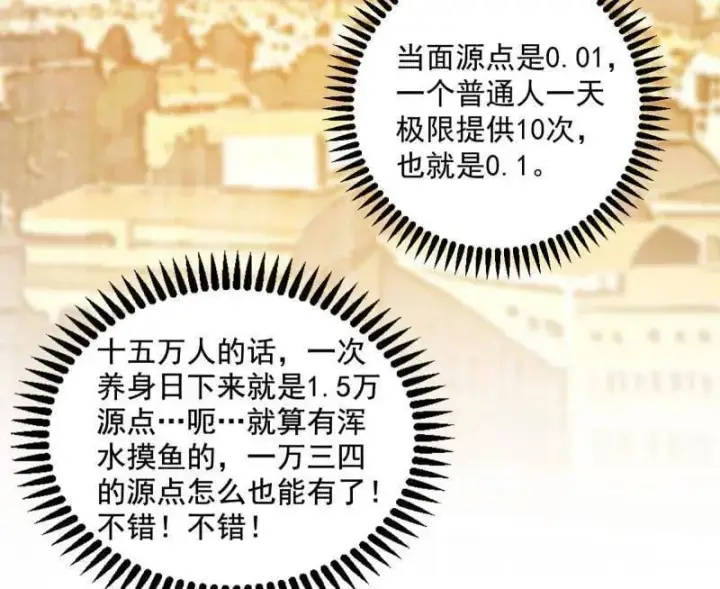 漫画《我为邪帝》第552话 大惊喜与第二次人生演变第78张图