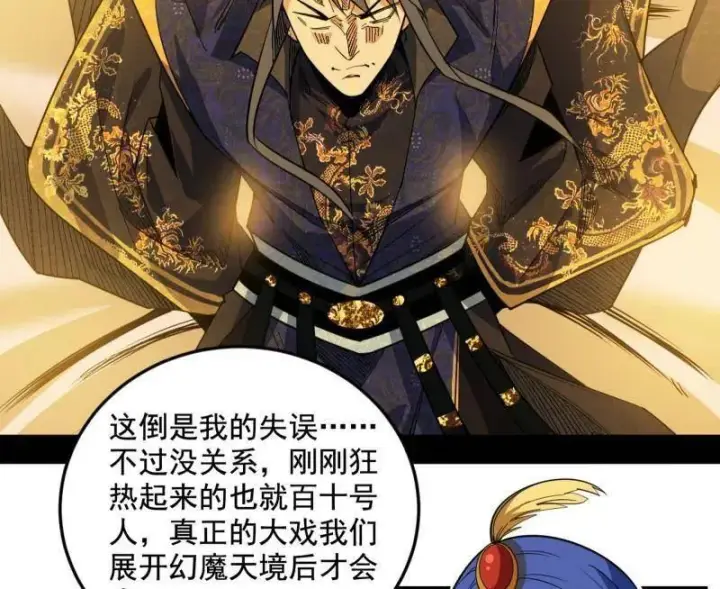 漫画《我为邪帝》第552话 大惊喜与第二次人生演变第83张图