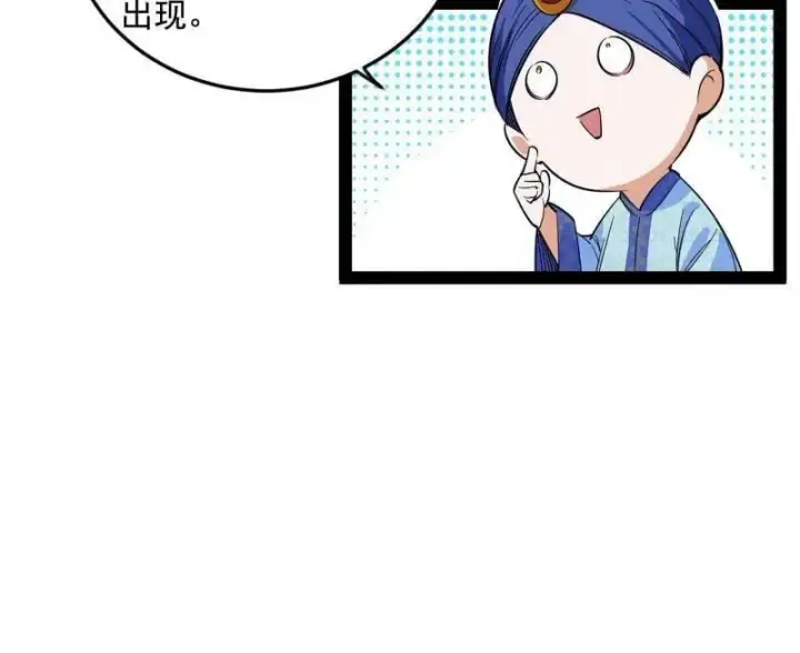 漫画《我为邪帝》第552话 大惊喜与第二次人生演变第84张图